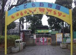 その他　板橋区立こども動物園（その他）まで167m