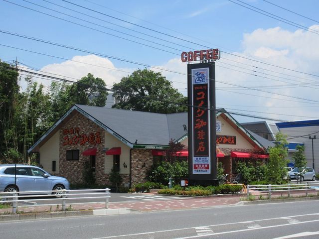 その他　コメダコーヒー東寺山店（その他）まで1147m