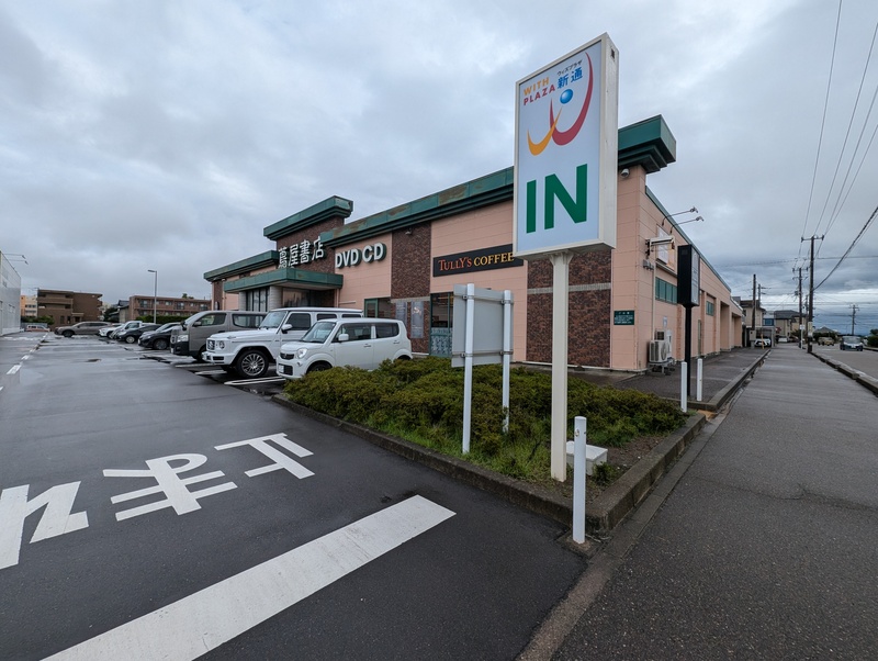 レンタルビデオ　蔦屋書店 新通店（レンタルビデオ）まで1200m