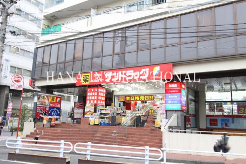 ドラックストア　サンドラッグ 国分寺本町店（ドラッグストア）まで1614m