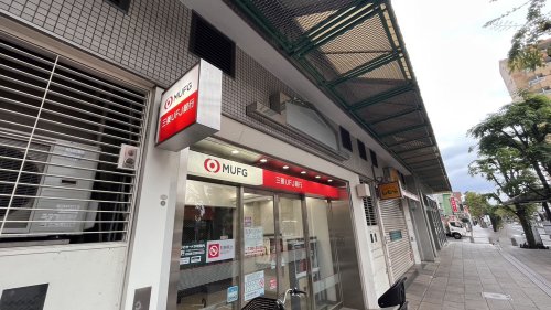 銀行　三菱ＵＦＪ銀行（銀行）まで1378m