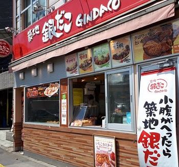 飲食店　銀だこ入谷駅前店（飲食店）まで378m