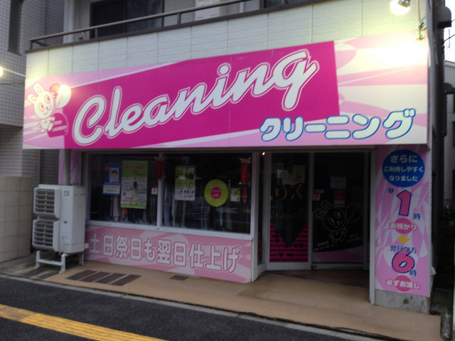 その他　東洋ランドリー　大塚店（その他）まで110m