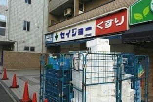 ドラックストア　セイジョー稲田堤店（ドラッグストア）まで350m
