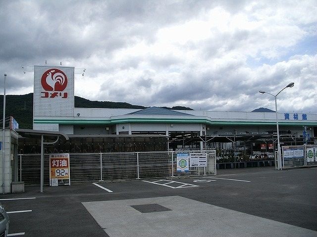 ホームセンター　コメリさん（ホームセンター）まで1800m