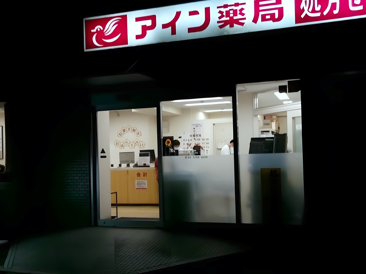 ドラックストア　アイン薬局 目黒店（ドラッグストア）まで100m