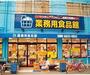 スーパー　業務用食品館 城東中央店（スーパー）まで1008m