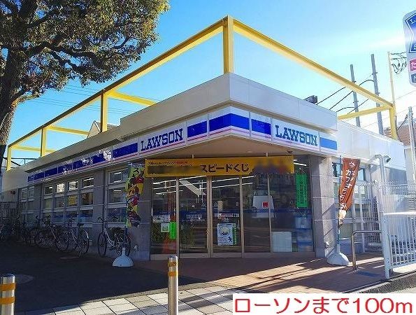 コンビニ　ローソン（コンビニ）まで100m