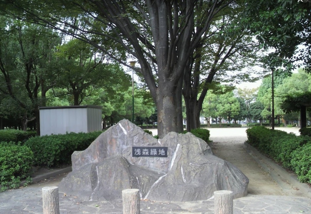 公園　西浅田緑地（公園）まで1088m