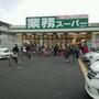 スーパー　業務スーパー園田店（スーパー）まで1103m