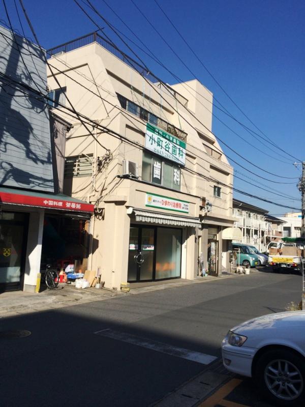 病院　小町谷歯科（病院）まで193m