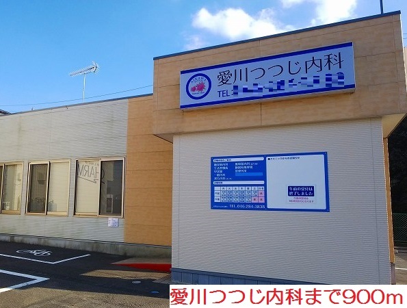 病院　愛川つつじ内科（病院）まで900m
