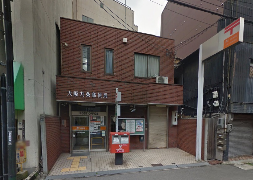 郵便局　大阪九条郵便局（郵便局）まで156m
