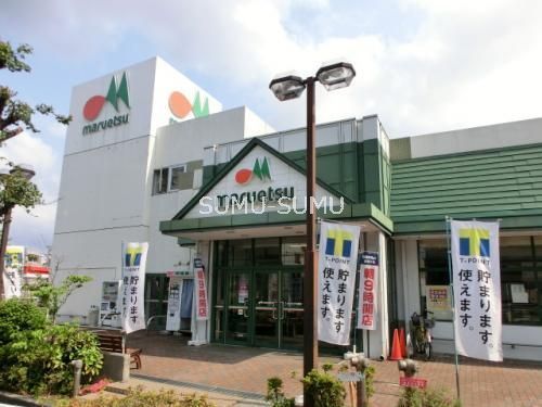 スーパー　マルエツ名瀬店（スーパー）まで420m