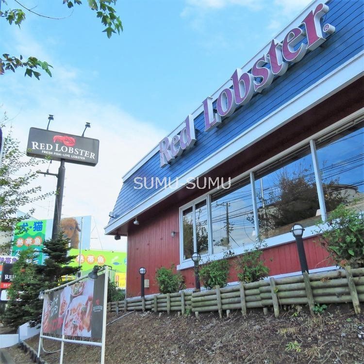 飲食店　レッドロブスター東戸塚店（飲食店）まで190m