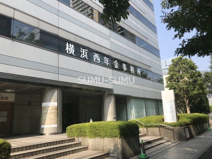 役所　横浜西年金事務所（役所）まで1320m