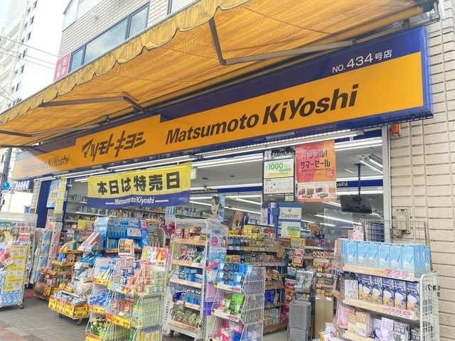 ドラックストア　マツモトキヨシ方南町店（ドラッグストア）まで429m