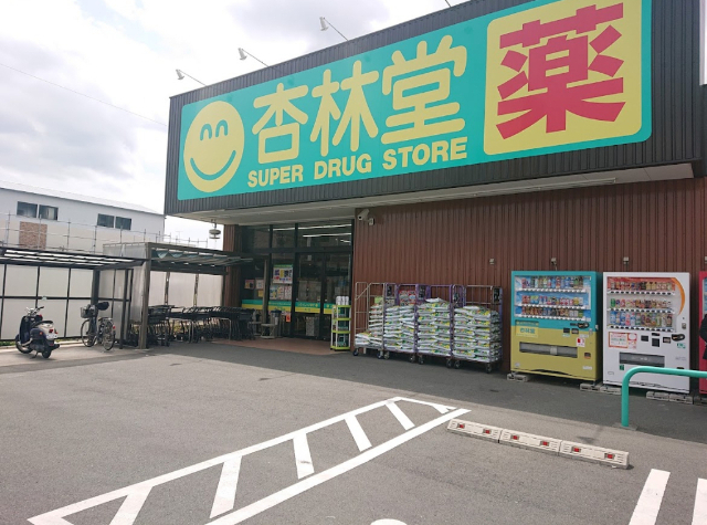 ドラックストア　杏林堂スーパードラッグストア天王店（ドラッグストア）まで1012m