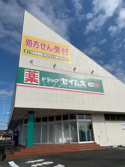 ドラックストア　ドラッグセイムス 青梅大門店（ドラッグストア）まで504m