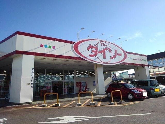 その他　ダイソー茨城岩瀬店（その他）まで550m