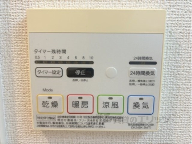 その他設備　浴室乾燥機