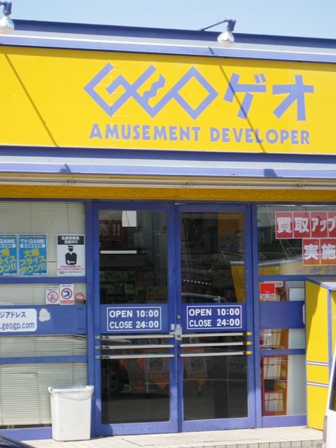 レンタルビデオ　ゲオ福浜店（レンタルビデオ）まで1120m