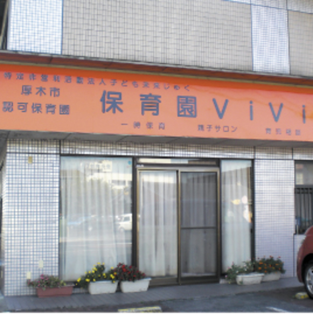 幼稚園・保育園　保育園ViVi（幼稚園・保育園）まで11m