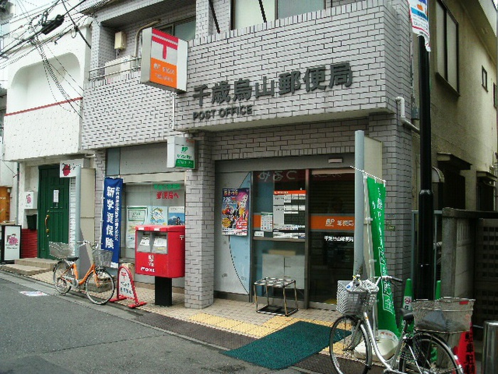 郵便局　千歳烏山郵便局（郵便局）まで135m