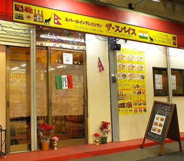 飲食店　ネパールインドレストランザ・スパイス（飲食店）まで220m