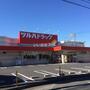 ドラックストア　ツルハドラッグ 水戸三の丸店（ドラッグストア）まで1528m
