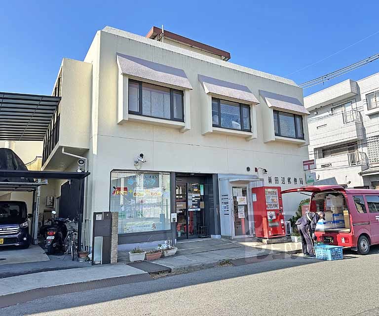 郵便局　新田辺郵便局（郵便局）まで140m