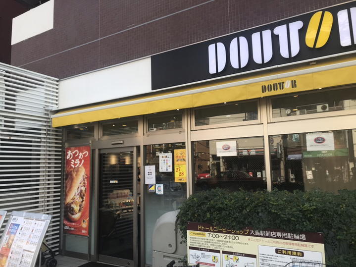 飲食店　ドトールコーヒーショップ大島駅前店（飲食店）まで287m