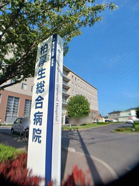 病院　柏厚生総合病院（病院）まで433m