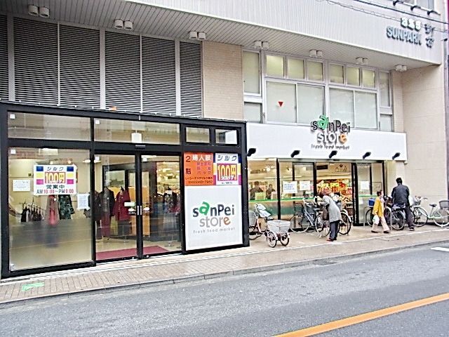スーパー　三平ストア（スーパー）まで557m