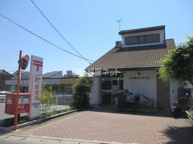 郵便局　京都勧修寺郵便局（郵便局）まで484m