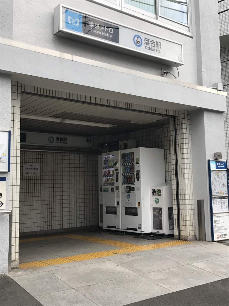その他　東京メトロ東西線落合駅（その他）まで210m