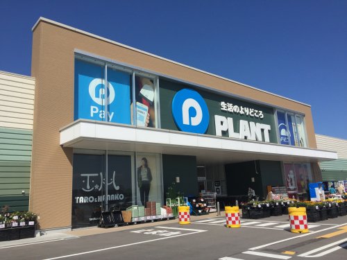 スーパー　PLANT（スーパー）まで189m
