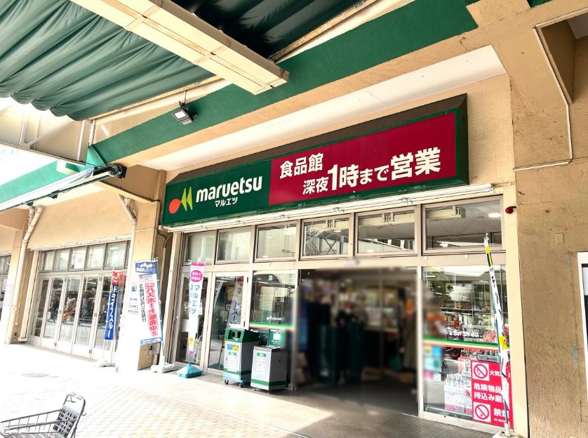 スーパー　マルエツ井土ヶ谷店（スーパー）まで250m