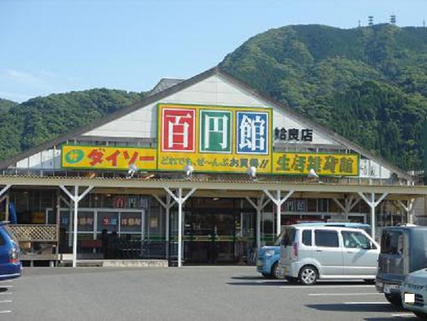 その他　ザ・ダイソークッキー姶良店（その他）まで1128m