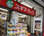 ドラックストア　スギドラッグ 北久宝寺店（ドラッグストア）まで688m