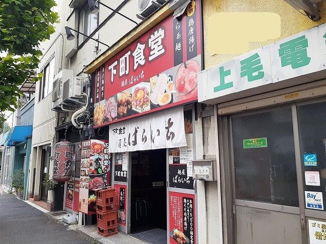 飲食店　麵 屋ばらいち（飲食店）まで140m