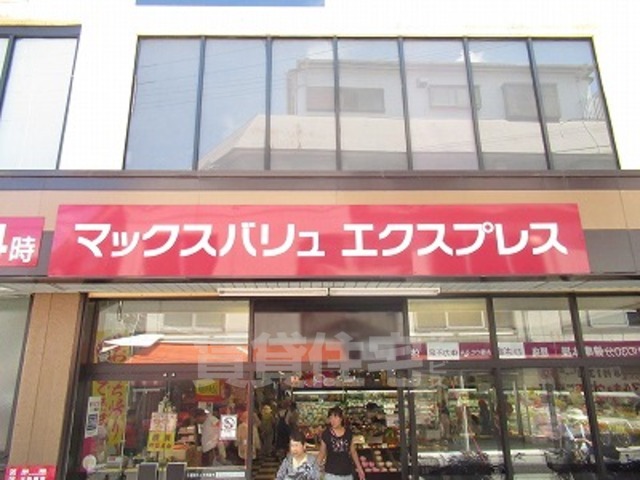 スーパー　マックスバリュエクスプレス　井尻駅前店（スーパー）まで351m