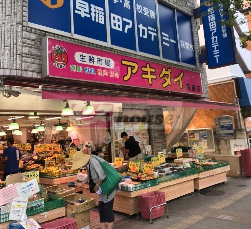 スーパー　アキダイ荻窪店（スーパー）まで460m