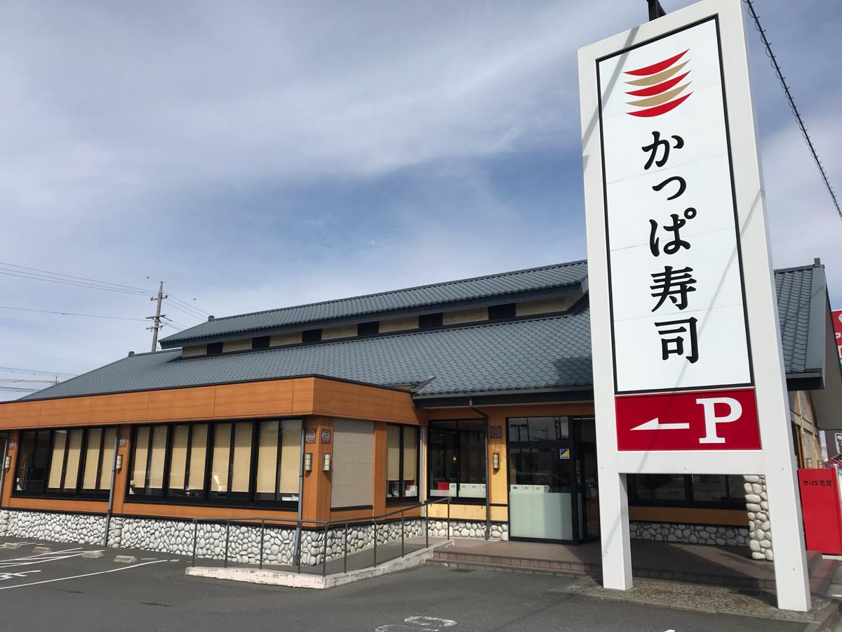 飲食店　かっぱ寿司 甚目寺店（飲食店）まで379m