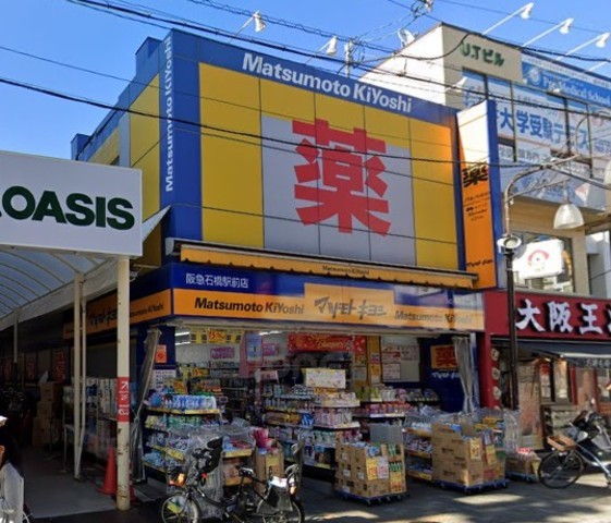 その他　マツモトキヨシ　阪急石橋駅前店（その他）まで716m