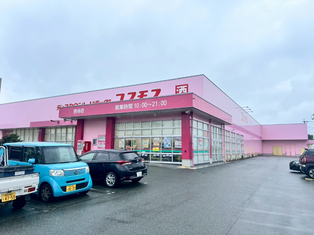 ドラックストア　ドラッグストアコスモス　西寺店（ドラッグストア）まで452m