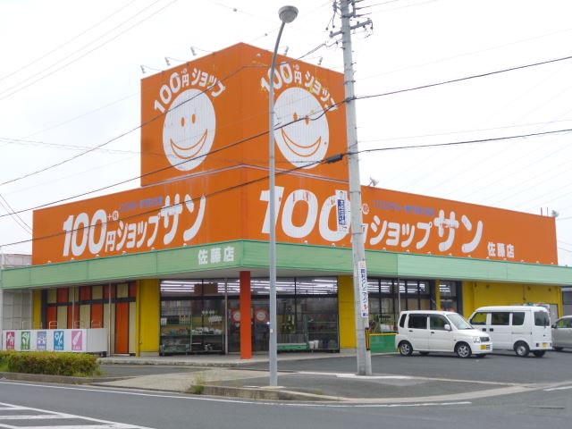 その他　１００円ショップサン佐藤店（その他）まで710m