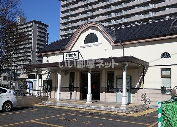 その他　北仙台（その他）まで833m