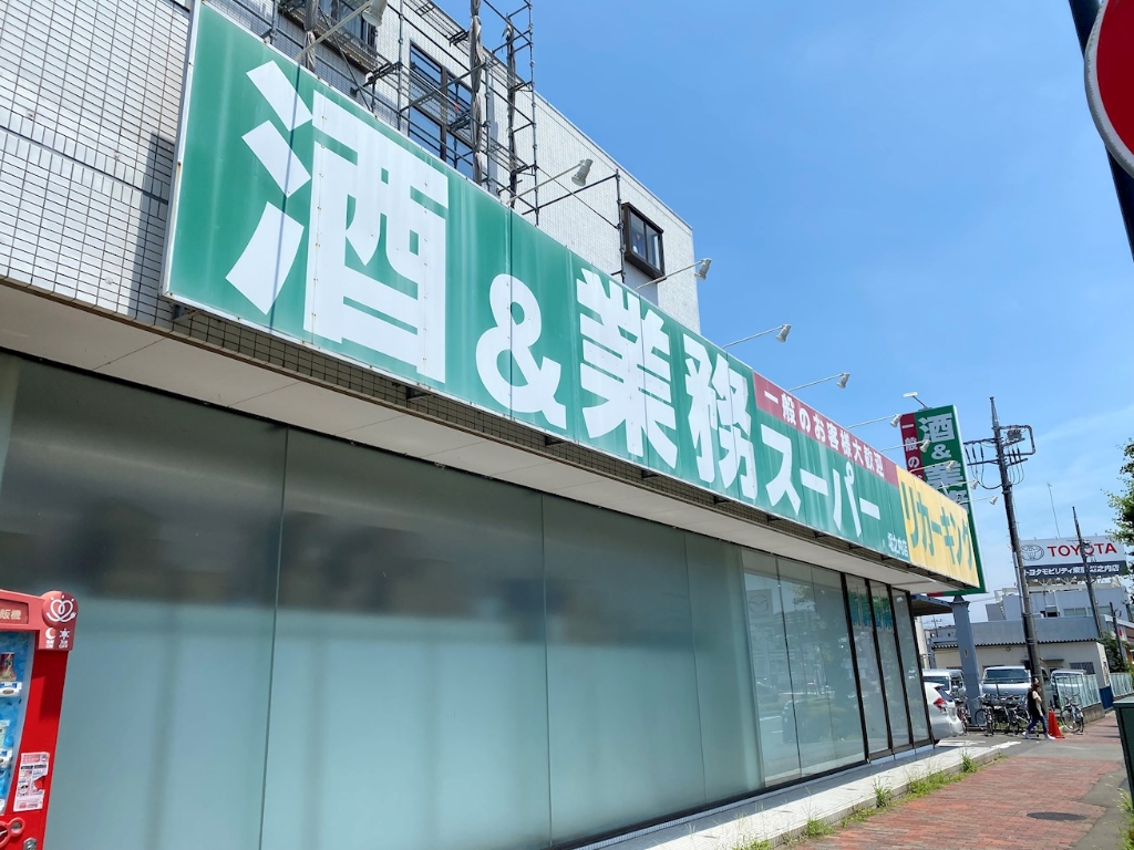 スーパー　業務スーパー　堀之内店（スーパー）まで889m