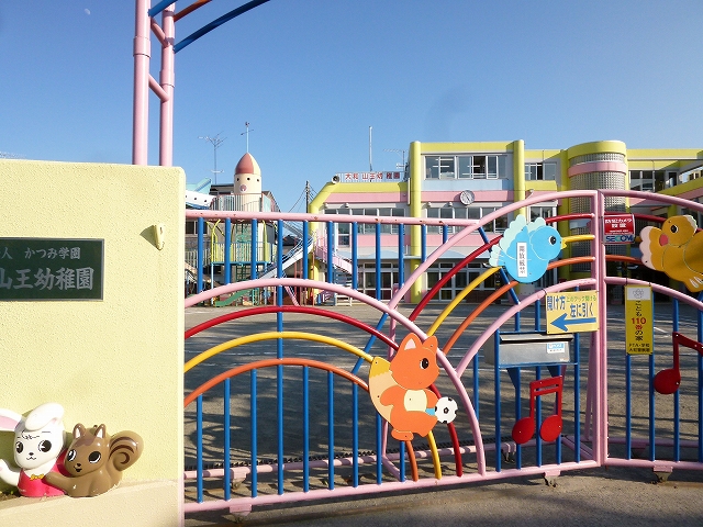 幼稚園・保育園　大和山王幼稚園（幼稚園・保育園）まで119m